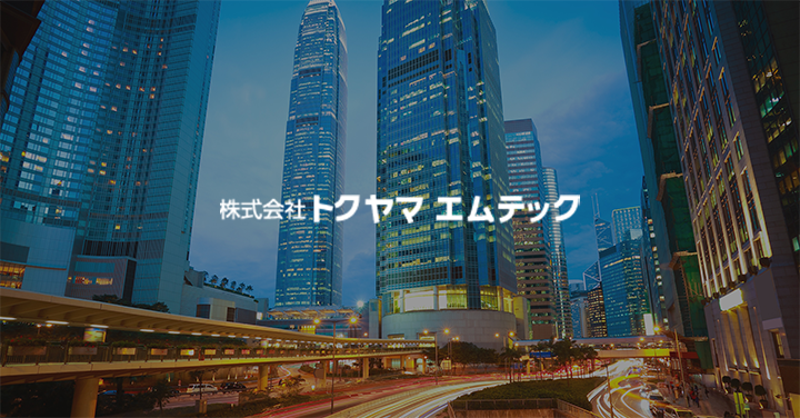 フローレベラー（床用） | 製品情報 | 株式会社トクヤマエムテック