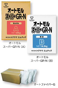 オートモルスーパーGR-N