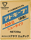 アドキープAM-2